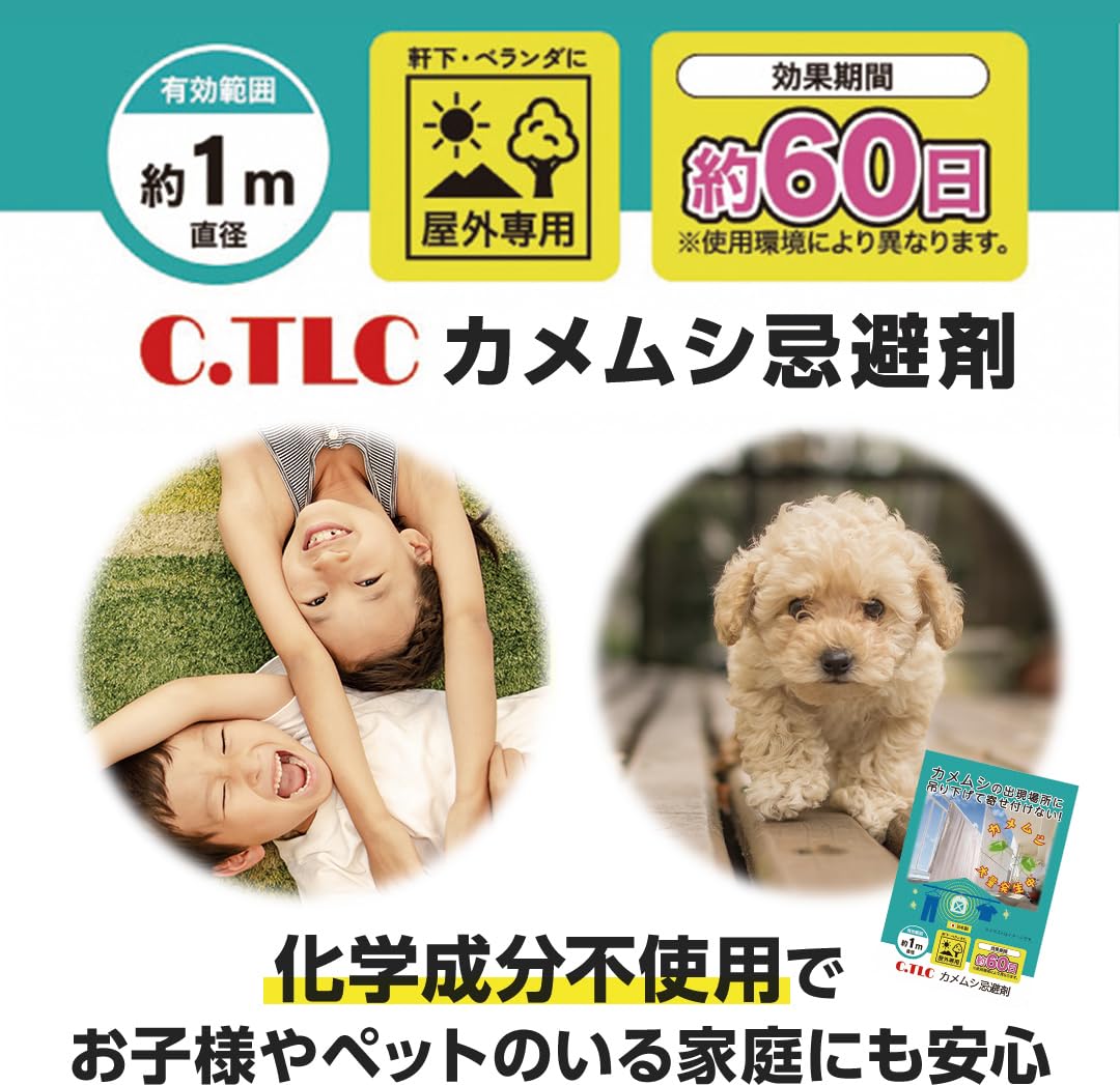 Amazon | アディオスカメちゃん【日本製 カメムシ（かめむし）忌避剤